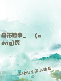 嘉佑嬉事