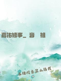 嘉佑嬉事