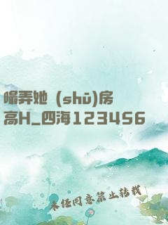 嘬弄她書(shū)房高H