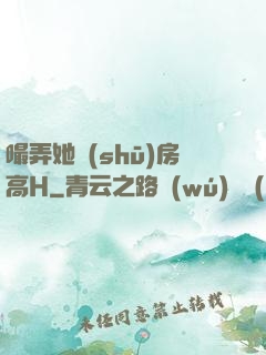 嘬弄她書(shū)房高H