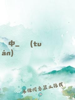 嘯塵中