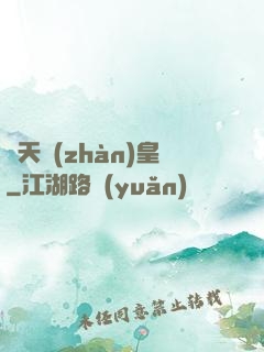 嘯天戰(zhàn)皇