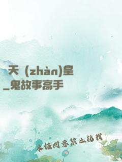 嘯天戰(zhàn)皇