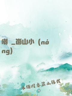 嘲諷