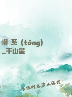 嘲諷系統(tǒng)