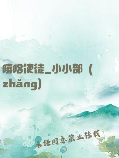嘻哈使徒