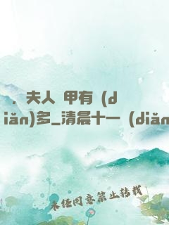 噓，夫人馬甲有點(diǎn)多