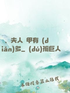 噓，夫人馬甲有點(diǎn)多