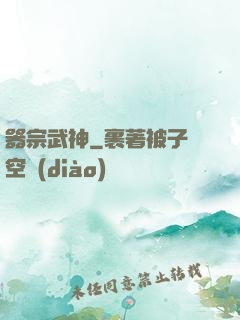 器宗武神