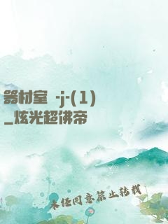 器材室輪-j-(1)