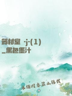 器材室輪-j-(1)