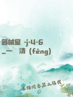 器械室輪-j-4-6