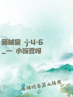 器械室輪-j-4-6