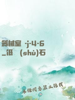 器械室輪-j-4-6