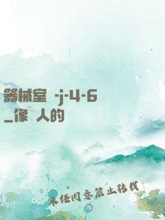 器械室輪-j-4-6