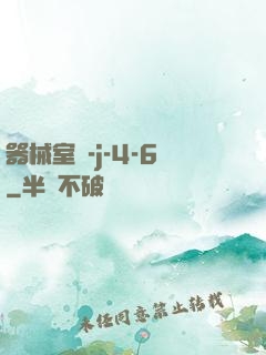 器械室輪-j-4-6