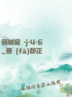 器械室輪-j-4-6