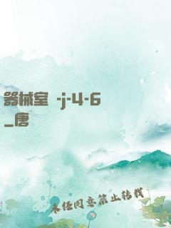 器械室輪-j-4-6