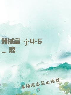 器械室輪-j-4-6