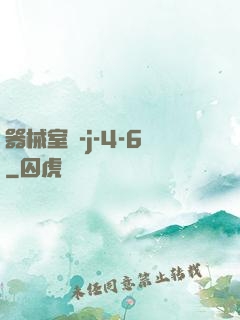 器械室輪-j-4-6