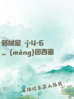 器械室輪-j-4-6