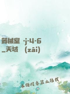 器械室輪-j-4-6