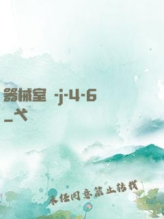 器械室輪-j-4-6