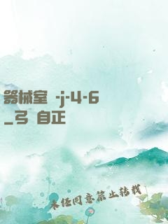 器械室輪-j-4-6