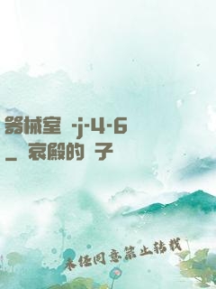 器械室輪-j-4-6