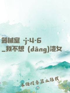 器械室輪-j-4-6