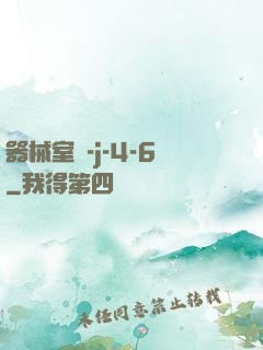 器械室輪-j-4-6