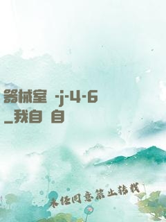 器械室輪-j-4-6