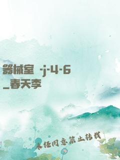 器械室輪-j-4-6
