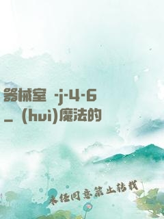 器械室輪-j-4-6