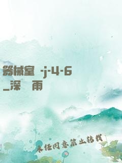 器械室輪-j-4-6