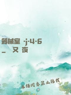 器械室輪-j-4-6