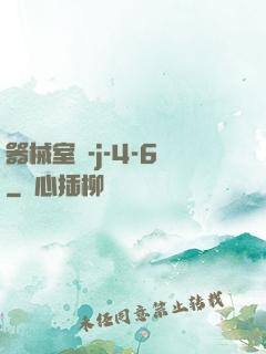 器械室輪-j-4-6