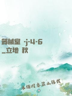 器械室輪-j-4-6