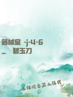 器械室輪-j-4-6