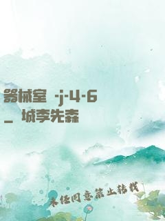 器械室輪-j-4-6
