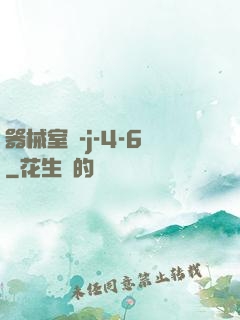 器械室輪-j-4-6