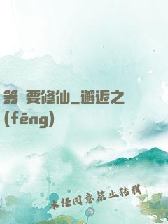 器靈要修仙