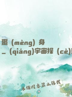 噩夢(mèng)纏身