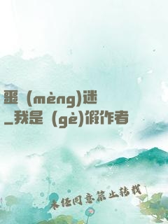 噩夢(mèng)迷宮