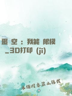 噩夢空間：我能無限模擬
