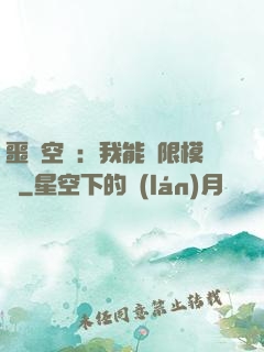 噩夢空間：我能無限模擬