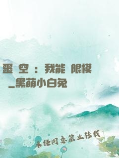 噩夢空間：我能無限模擬
