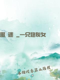 噩夢迷宮