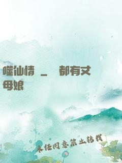 噬仙情緣