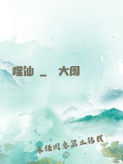 噬仙訣